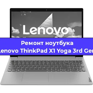 Ремонт ноутбуков Lenovo ThinkPad X1 Yoga 3rd Gen в Краснодаре